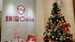 -银座Calla日式美容沙龙