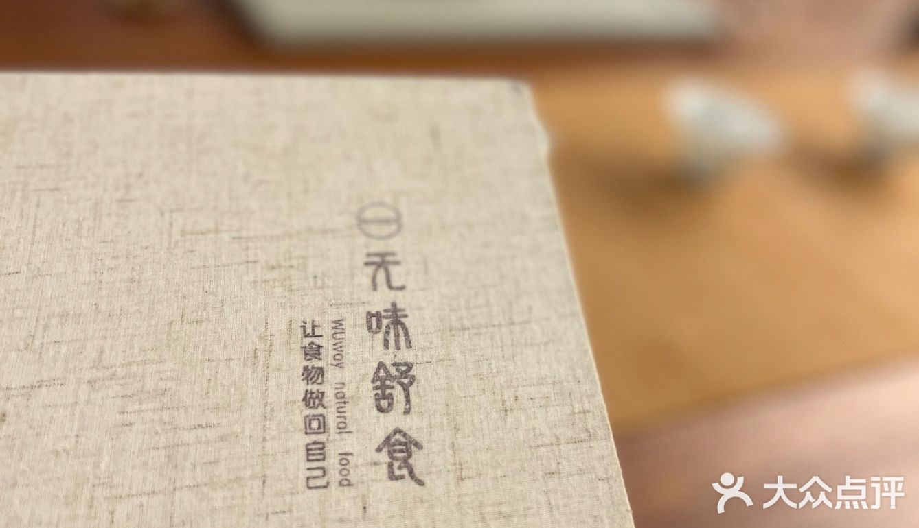 让食物做回自己…我们也是哦…