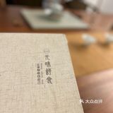 让食物做回自己…我们也是哦…