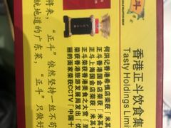 菜单-正斗·港式粤菜(SKLP店)