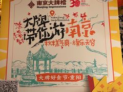 -南京大牌档(青岛万象城店)