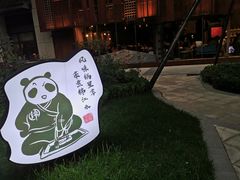 -锦城印象火锅(天府三街店)