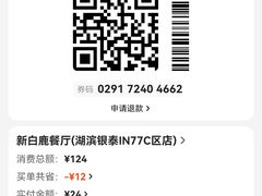 -新白鹿餐厅(湖滨银泰IN77C区店)