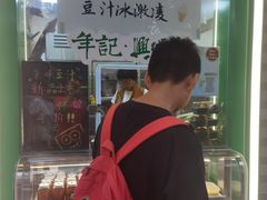 -年记·兴顺斋 牛街清真熟食小吃店