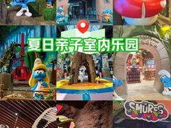 -蓝精灵乐园·世茂精灵之城主题乐园