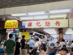 -源记肠粉(华贵路店)