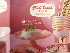 草莓冻饼-许留山(佐敦道店)