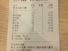 账单-季季红火锅(长沙步行街店)