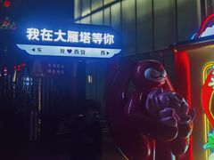 -大唐不夜城