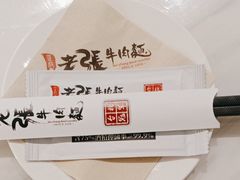 -老张牛肉面(天津万象城店)