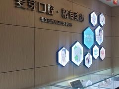 -深圳麦芽口腔医院(罗湖总院)