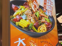 -醉人椒麻辣香锅(王府井喜悦店)