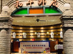 -和平菓局(王府井店)