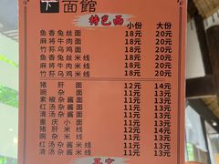 -下面馆