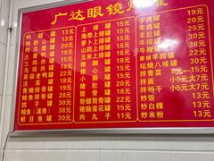 -广达眼镜炖罐(广达店)