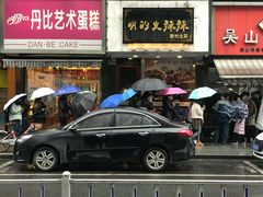 -吴山烤禽 (吴山路店)