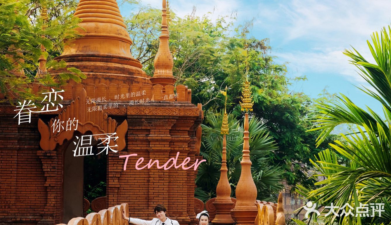 不出国门就可以体验到的泰式旅拍婚纱照