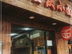 门面-丽影重庆小面(定西路店)
