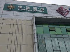 -北京华联购物中心(天通苑店)