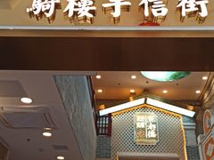 门面-点都德(北京路贰店)
