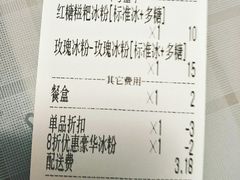 账单-禅泉冰粉(24城店)
