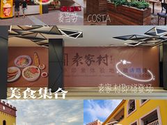 -首创奥特莱斯(西安店)