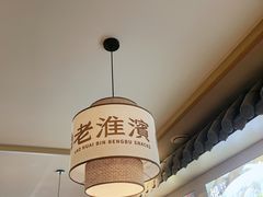 -老淮滨-蚌埠非遗小吃(淮河路店)