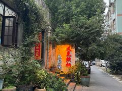 -又见炊烟私房菜(敬亭路店)