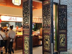 门面-汪玉霞(汉口里店)