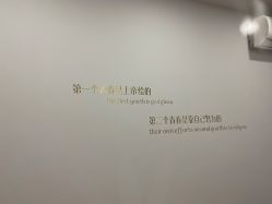 -Lab Season惜辰颜究社