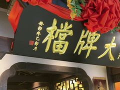 -南京大牌档(中关村领展广场店)