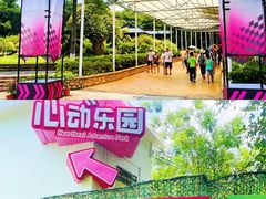 -盈香心动乐园