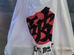 -破店肥哈·东北烧烤·夜宵(南山保利店)