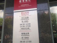 -招商银行(无锡城南支行)