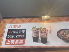 -八婆婆烧仙草(中山路店)