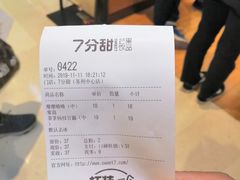 -7分甜(苏州中心店)