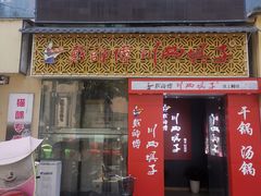 -戴师傅川西坝子(彩泉旗舰店)
