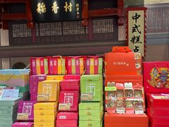 -北京稻香村(零号店)