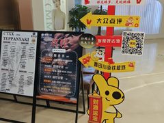 -春田小幸铁板烧(忠义街店)