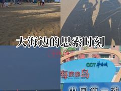 -中国第一滩
