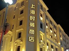 -南京路步行街
