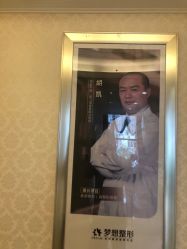 点击看大图 -昆明梦想医疗美容医院