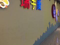 -天津瑞宇康培训学校(爱琴海购物公园店)