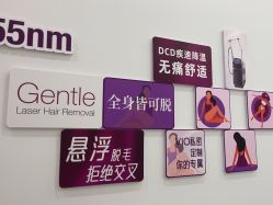 -嘉和医学脱毛中心