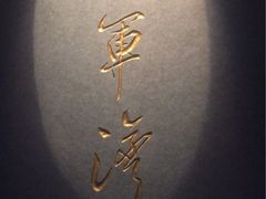 -黔香阁·味(花木店)