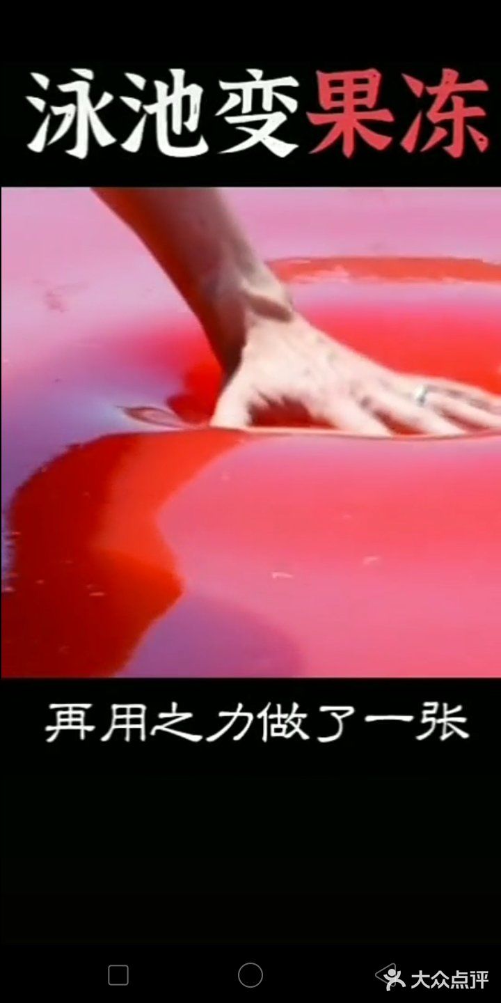 这个泳池果冻床q弹的感觉，真让人有点期待