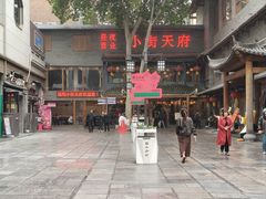 -小街天府(西工小街店)