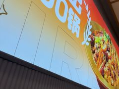 -醉人椒麻辣香锅(上地华联店)