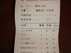 账单-东方肉馆(文庭雅苑店)
