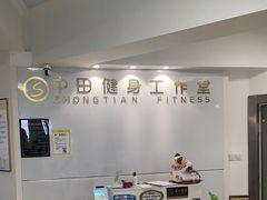 -中田健身工作室(中针商务店)
